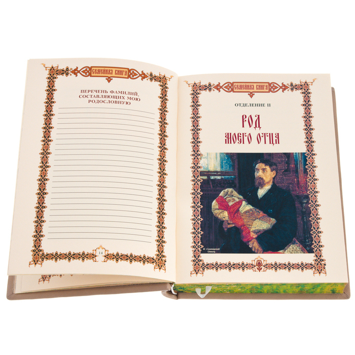 Подарочная книга в кожаном переплете "Семейная книга" с накладками