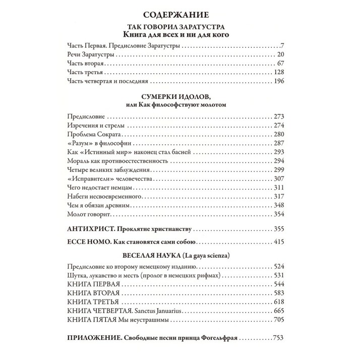 Книга в кожаном переплете "Так говорил Заратустра. Сумерки идолов. Антихрист. Ecce homo. Веселая наука"  Фридрих Ницше