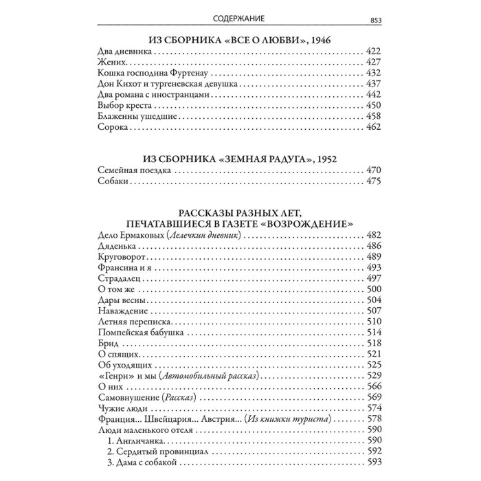 Книга в кожаном переплете "Юмористические рассказы" Тэффи