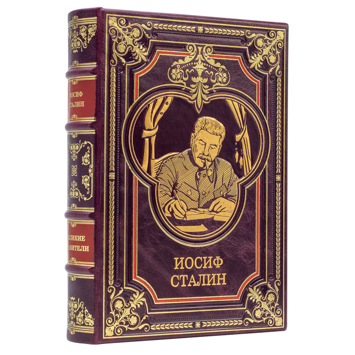 Книга в кожаном переплете "Сталин Иосиф Виссарионович"
