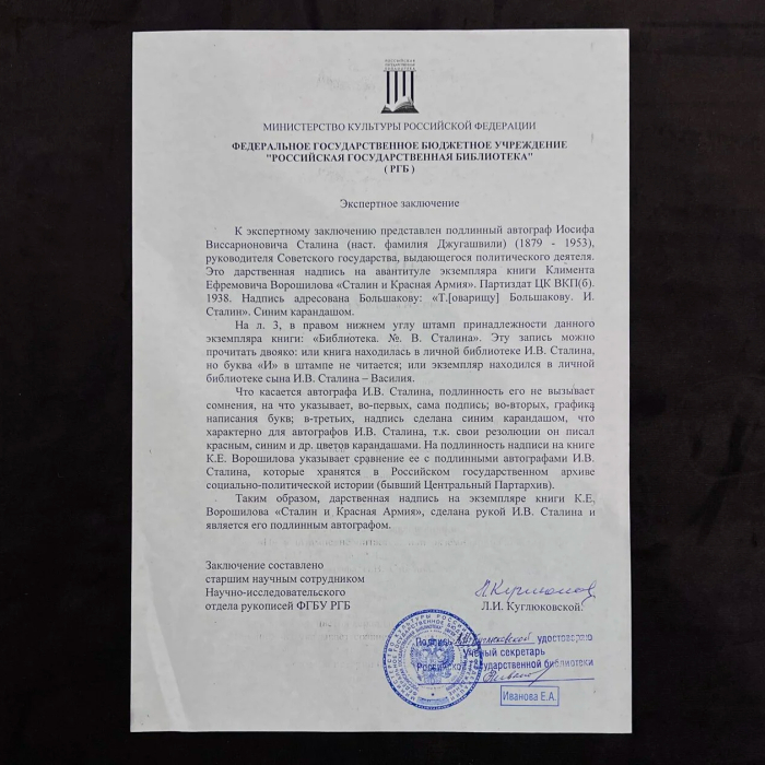 Книга с дарственной надписью и автографом Иосифа Сталина