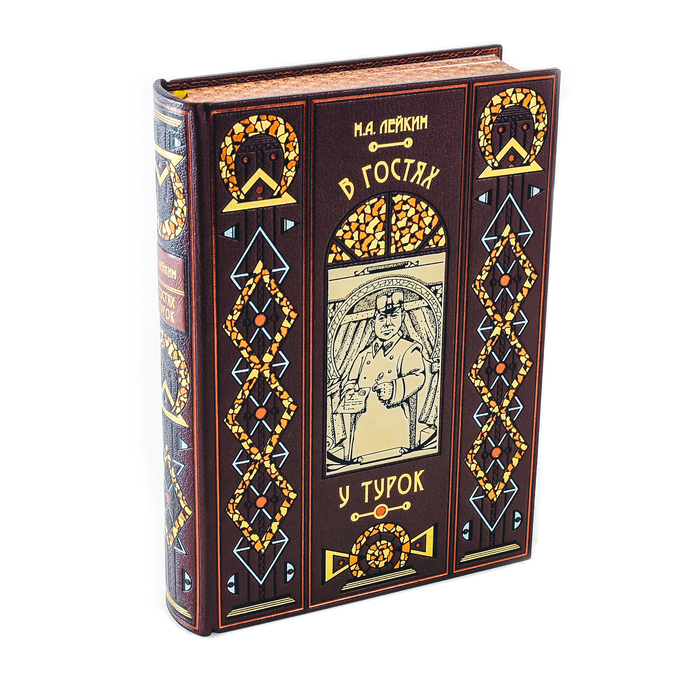 Книга в кожаном переплете "В гостях у турок", Н.А.Лейкин