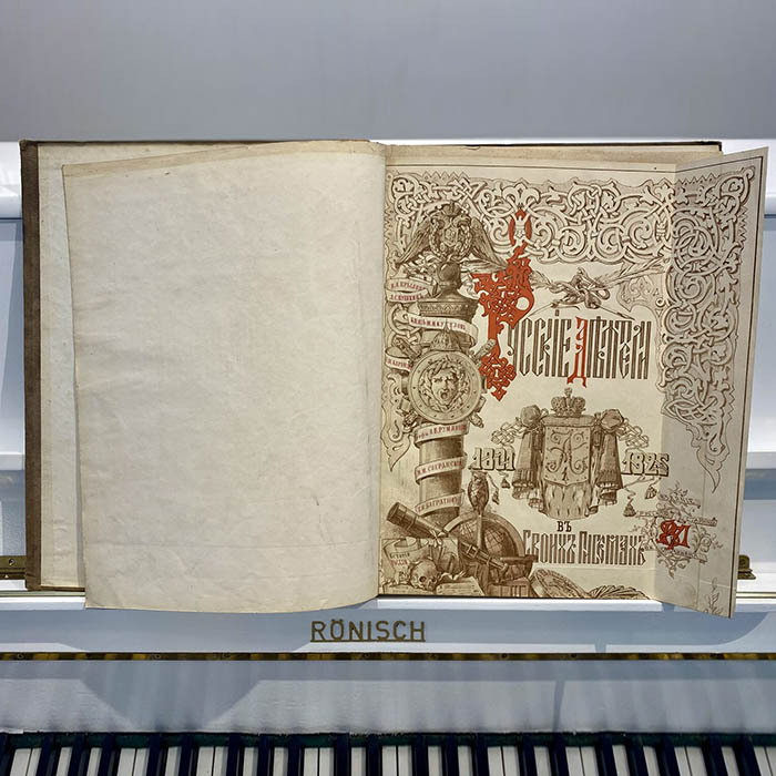 Альбом «Сборник снимков с автографов русских деятелей 1801–1825. Письма, стихотворения, заметки и подписи». Опочинин Ф.К., Санкт-Петербург, 1873 год