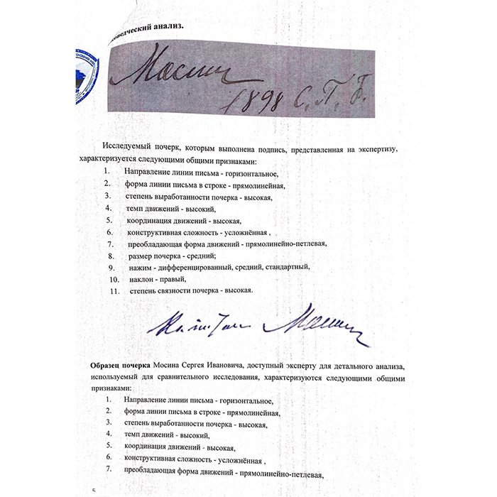 Чертеж с автографом конструктора Сергея Мосина