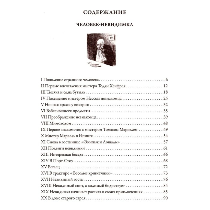 Книга в кожаном переплете "Человек-невидимка. Война миров. Машина времени. Остров доктора Моро" Герберт Уэллс