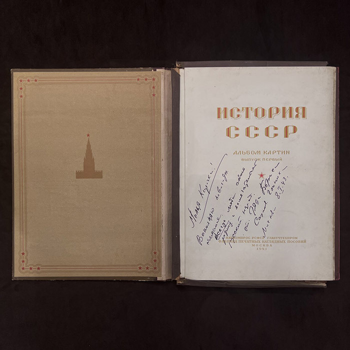 Книга "История СССР". Альбом картин, Выпуск первый, X—XVII века. 1941г.