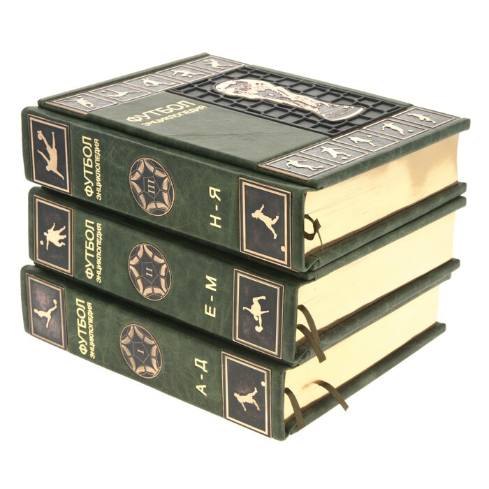 Подарочные книги "Футбол. Энциклопедия" 3 тома, в футляре