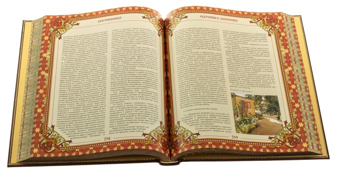 Книга в кожаном переплете "Дом Романовых" Артемов В. В.