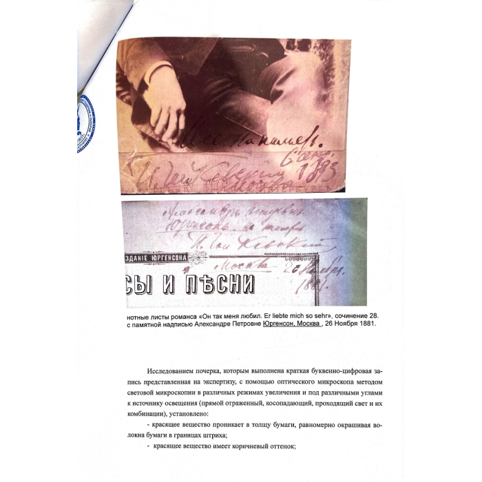 Ноты балета «Лебединое озеро» с дарственной надписью и автографом композитора Петра Чайковского
