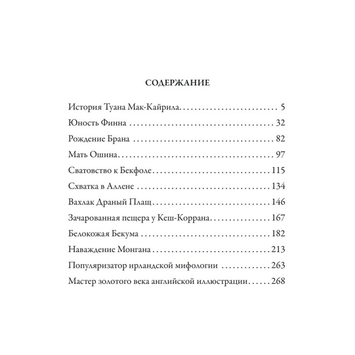 Книга в кожаном переплете "Ирландские предания" Стивенс Джеймс