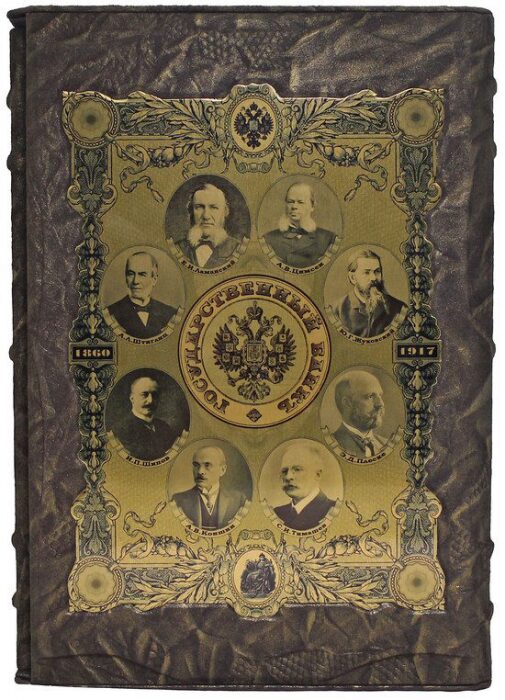 Подарочная книга "Государственный банк 1860-1917" А.В. Бугров, в футляре