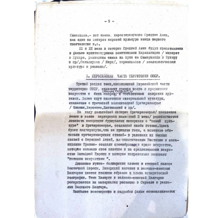 Документ с рукописной резолюцией и автографами ученых Сергея Вавилова и Иосифа Орбели