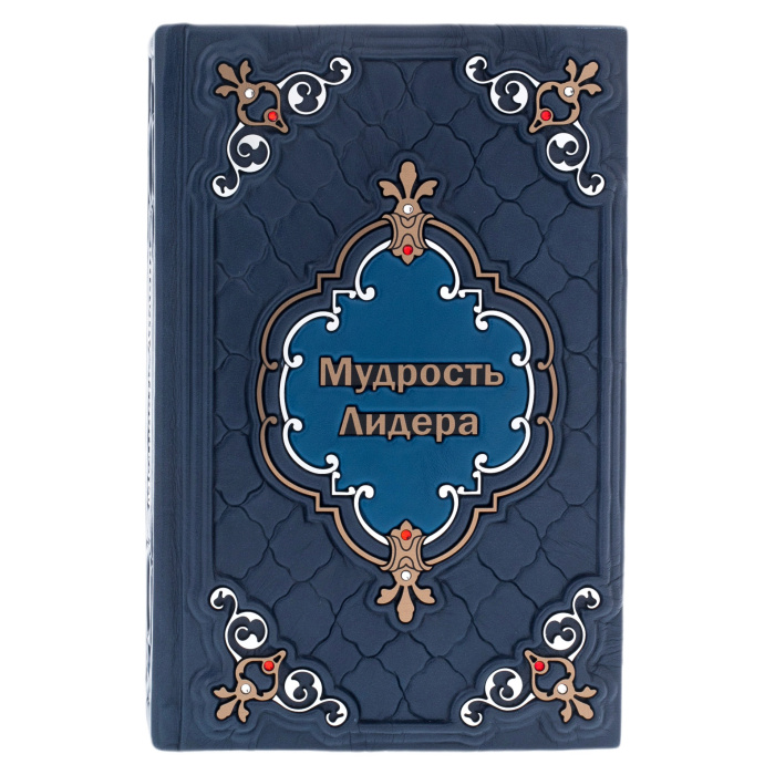 Книга в кожаном переплёте "Мудрость лидера"