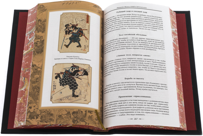 Подарочная книга в кожаном переплете "Кодекс самурая. Хагакурэ. Книга пяти колец" Ямамото Цунэтомо.