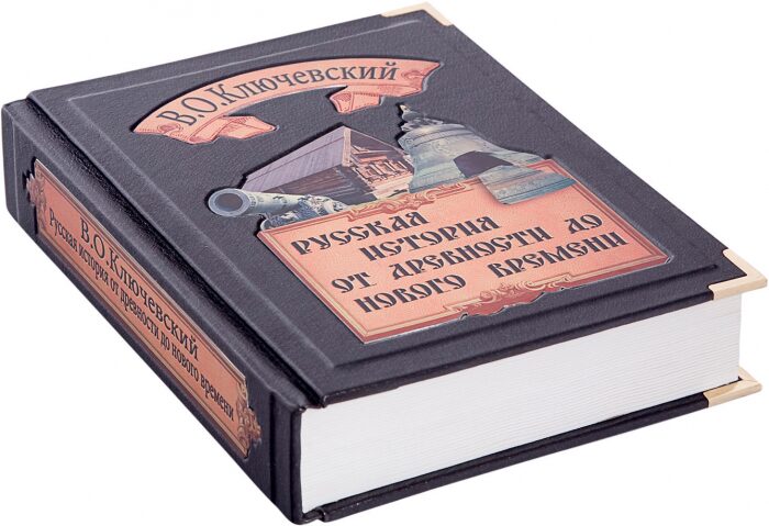Книга в кожаном переплете "Русская история" В.О. Ключевский