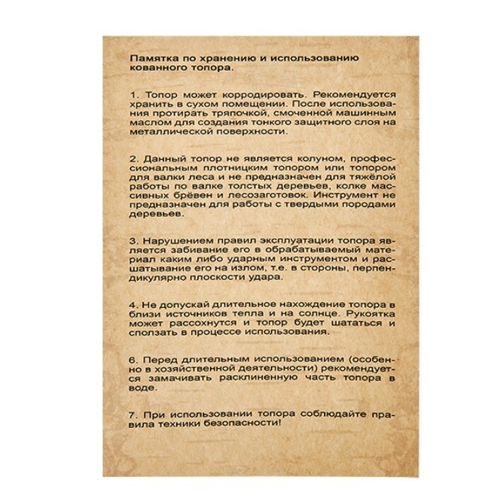 Топор "Драгомир"