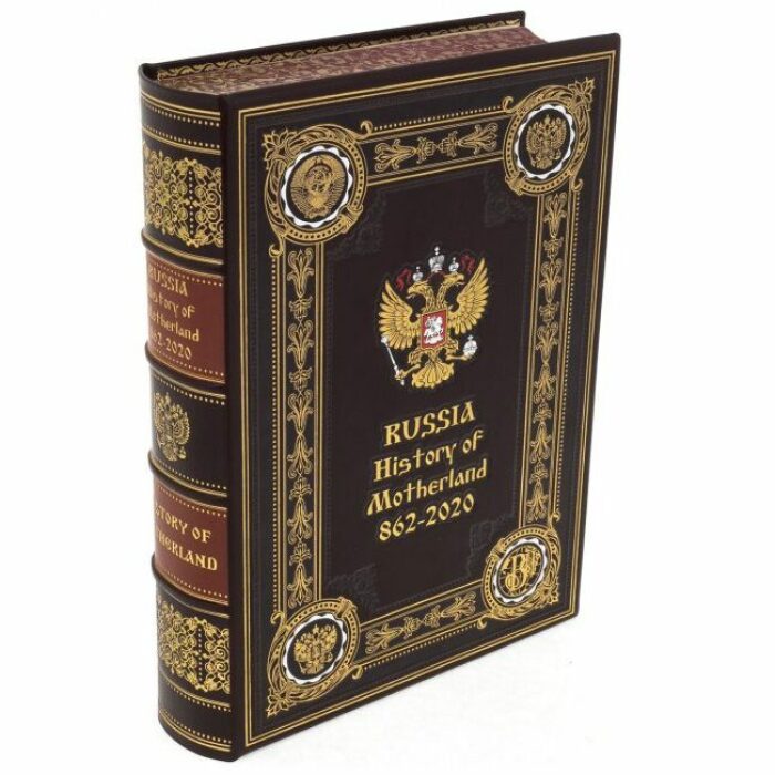 Книга в кожаном переплете "Russia. History of Motherland 862-2020"