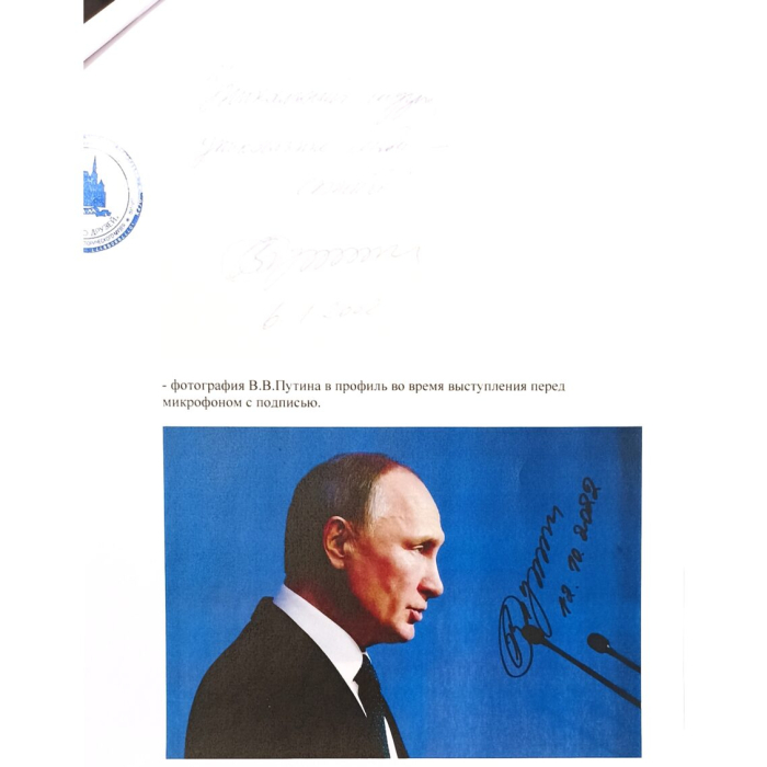 Фото с автографом президента РФ Владимира Путина