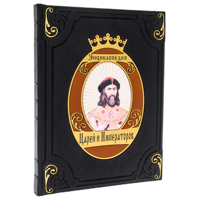 Книга в кожаном переплете  "Энциклопедия царей и императоров"