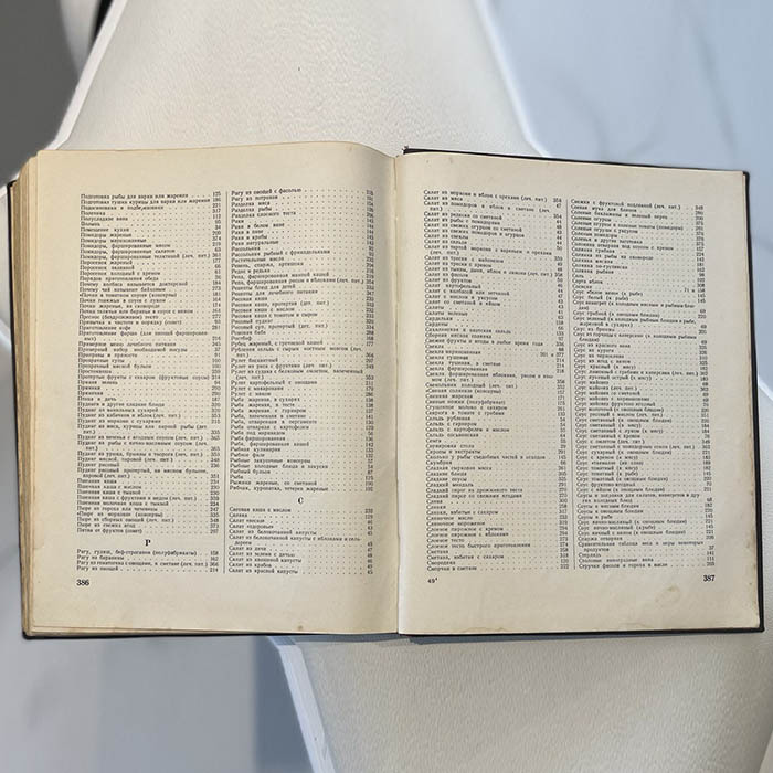 Книга "Книга о вкусной и здоровой пище" Москва, Пищепромиздат, 1955 год.