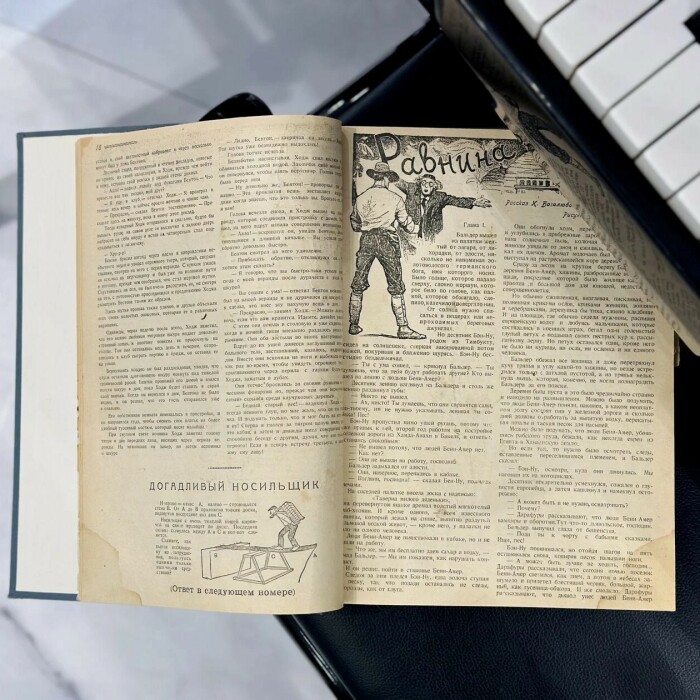 Журнал "Вокруг света", Ленинград, подшивка за 1928 г.