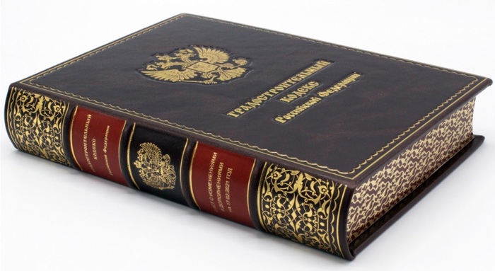 Книга в кожаном переплете «Градостроительный кодекс Российской Федерации»