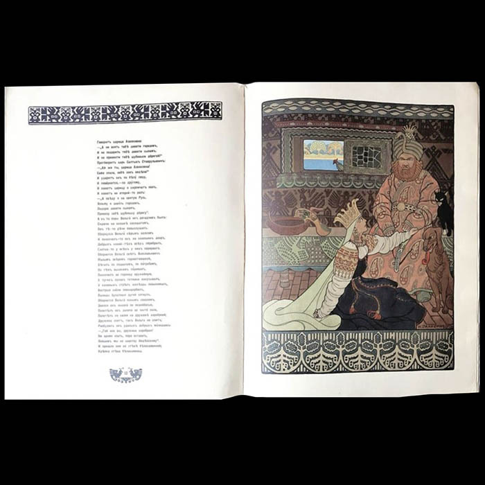 Книга «Былины. Вольга». Худ. И.Я. Билибин. СПб.: Издание И.И. Билибина; 1904 год
