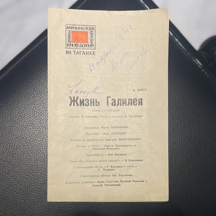Брошюра к пьесе «Жизнь Галилея» с автографом поэта и певца Владимира Высоцкого