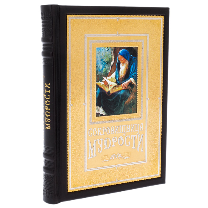 Подарочная книга в окладе "Сокровищница мудрости" в коробе, Златоуст