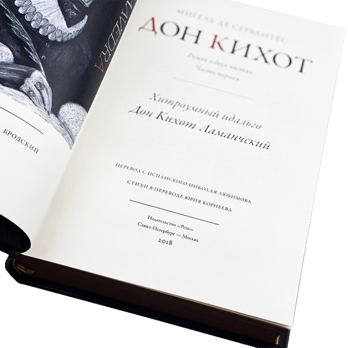 Книга в кожаном переплете "Дон Кихот" Сервантес Мигель де Сааведра, в 2-х томах