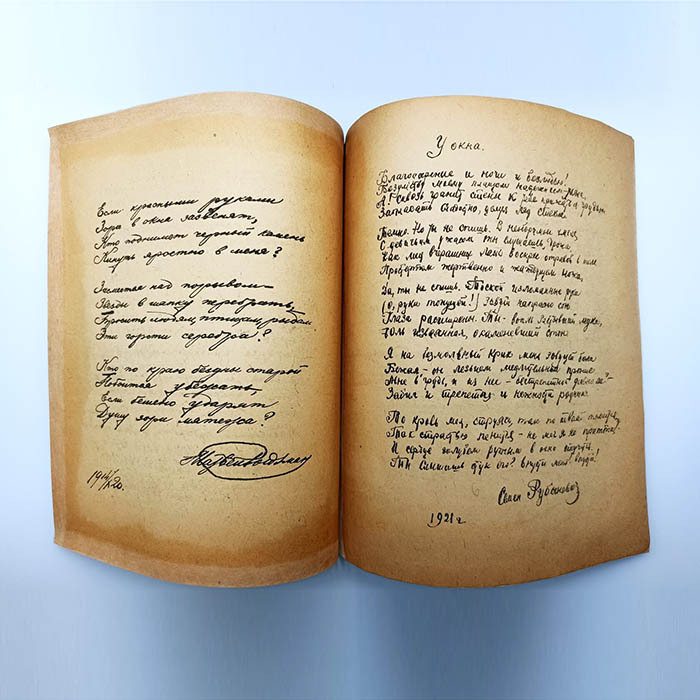 Книга "Автографы" 1921 г.