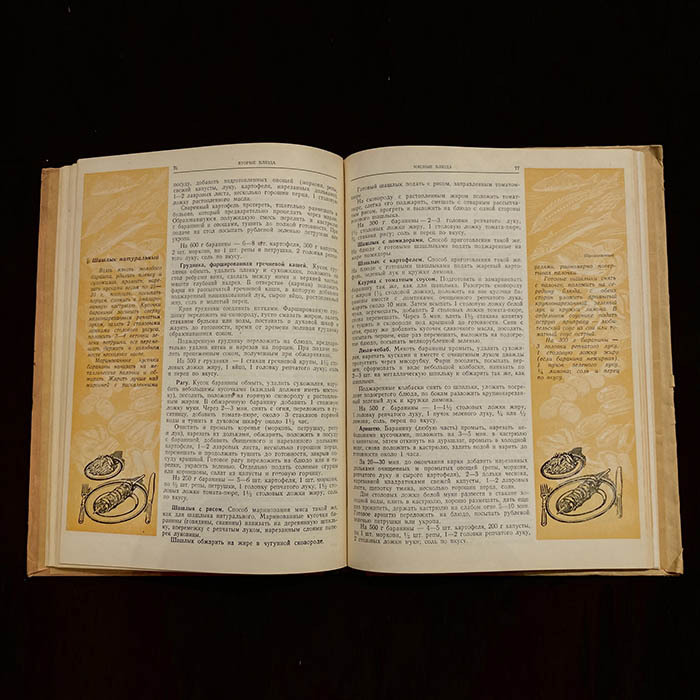 Книга "Приготовление пищи" Баюканский Б.З., Иванков Ф.В., Москва, Госторгиздат, 1951 год