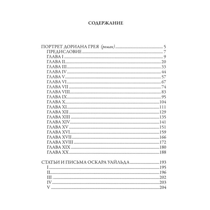 Книга в кожаном переплете "Портрет Дориана Грея. Статьи и письма" Оскар Уайльд