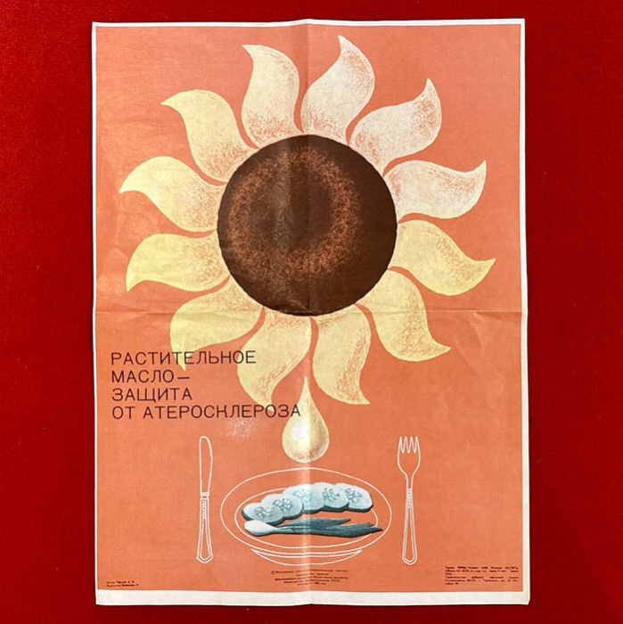 Плакат "Растительное масло — защита от атеросклероза". Изобразительное искусство, 1969 год.
