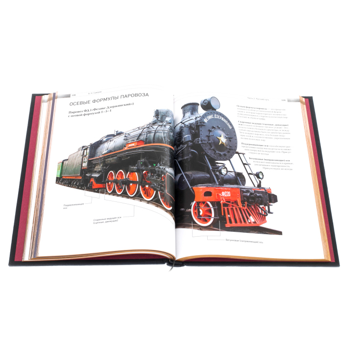 Книга в кожаном переплете "История железных дорог России"
