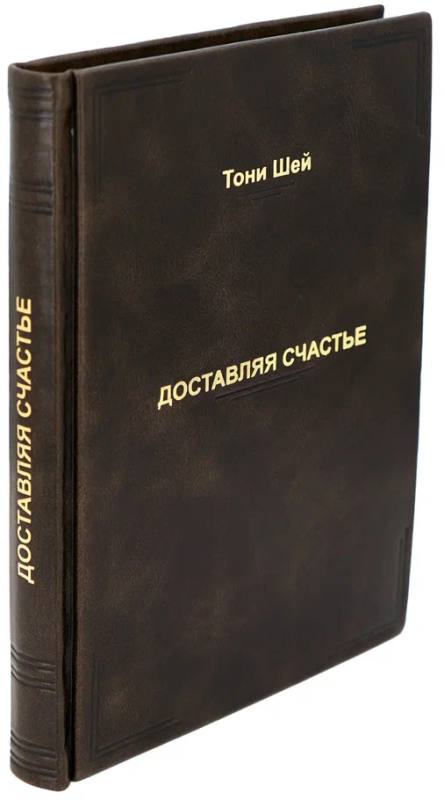 Доставляя Счастье