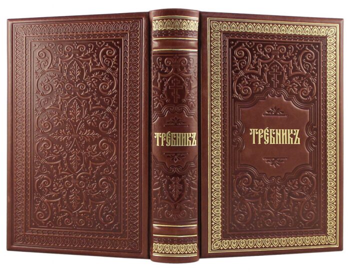 Книга в кожаном переплете "Требник" золотое тиснение