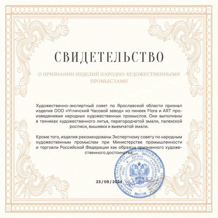 Наручные часы "УЧЗ ART Этника 8721" с ручной вышивкой