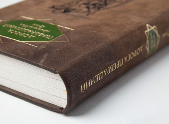 Книга в кожаном переплёте "Дорога превращений" Д.Руми