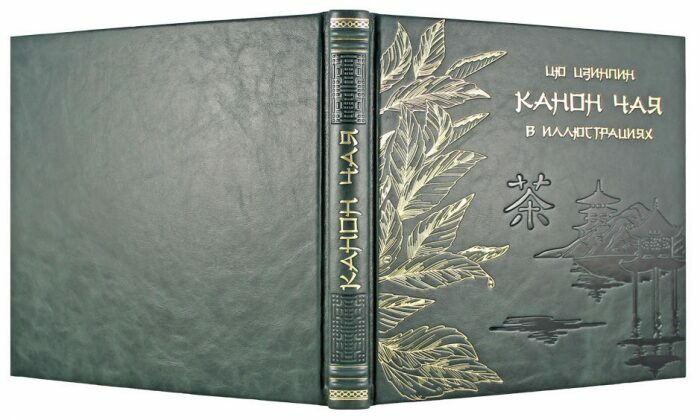 Книга в кожаном переплете "Канон чая в иллюстрациях"