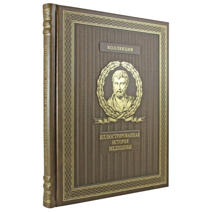 Книга в кожаном переплете "Иллюстрированная история медицины"