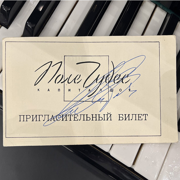 Приглашение на съёмки передачи "Поле чудес" с автографом Леонида Якубовича