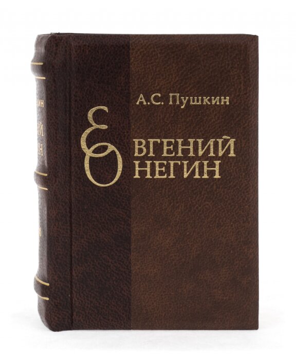 Миниатюрная книга "Евгений Онегин"