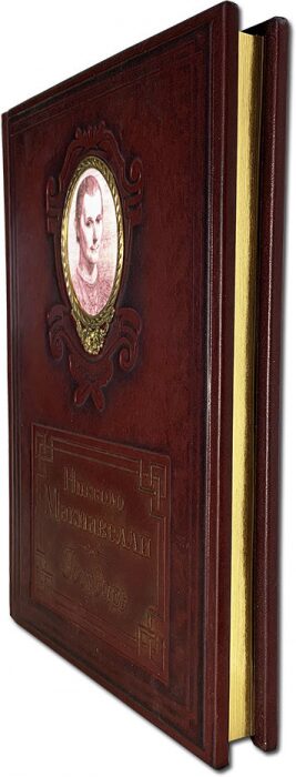 Книга в кожаном переплете "Государь" Н.Макиавелли