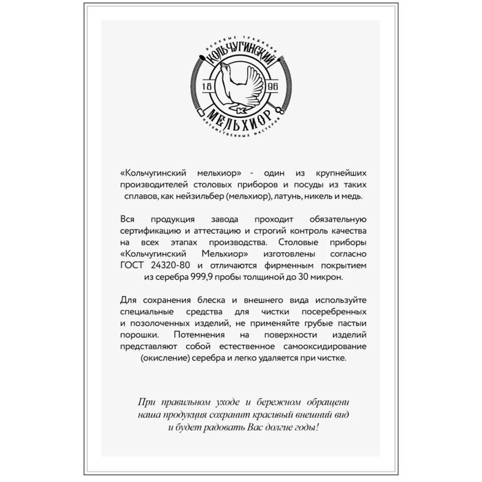 Набор десертных ножей "Морозко" посеребренный с позолотой, на 6 персон