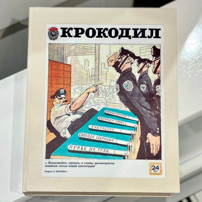 Журнал сатиры «Крокодил». Москва: издательство газеты «Правда», подшивка номеров 1-18, 1977 год