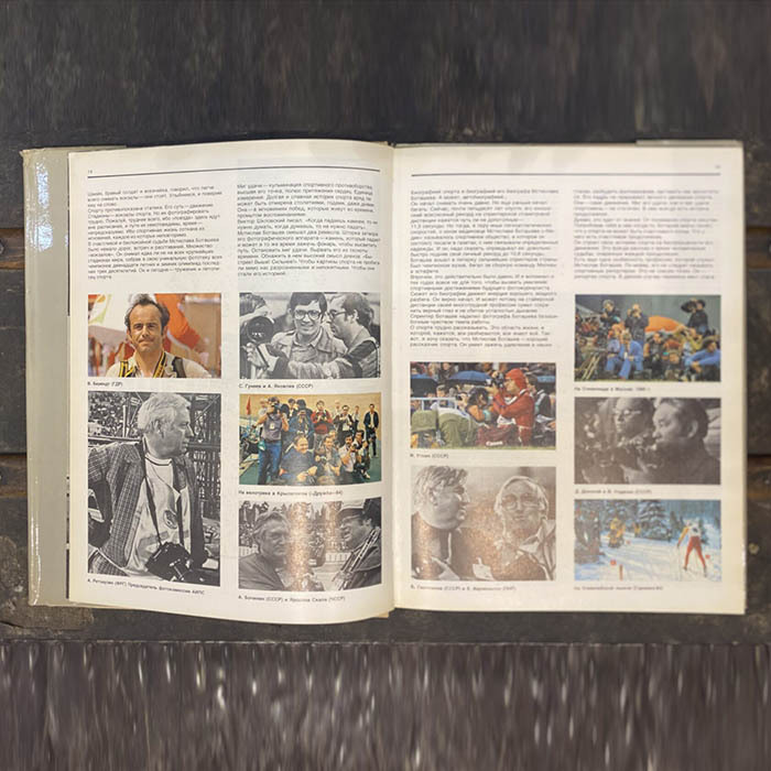 Книга с автографами советских Олимпийских чемпионов: Галины Кулaковой, Левана Тедиашвили, Бориса Лагутина, Татьяны Казанкиной, Веры Колесниковой и других