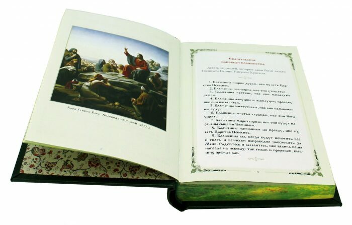 Книга "Цветник духовный", подарочное издание