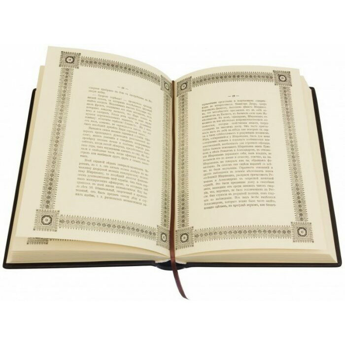 Подарочная книга в кожаном переплете "Работа тайной полиции"