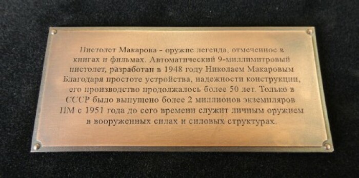 Панно "С пистолетом Макарова и знаками ФС­Б"